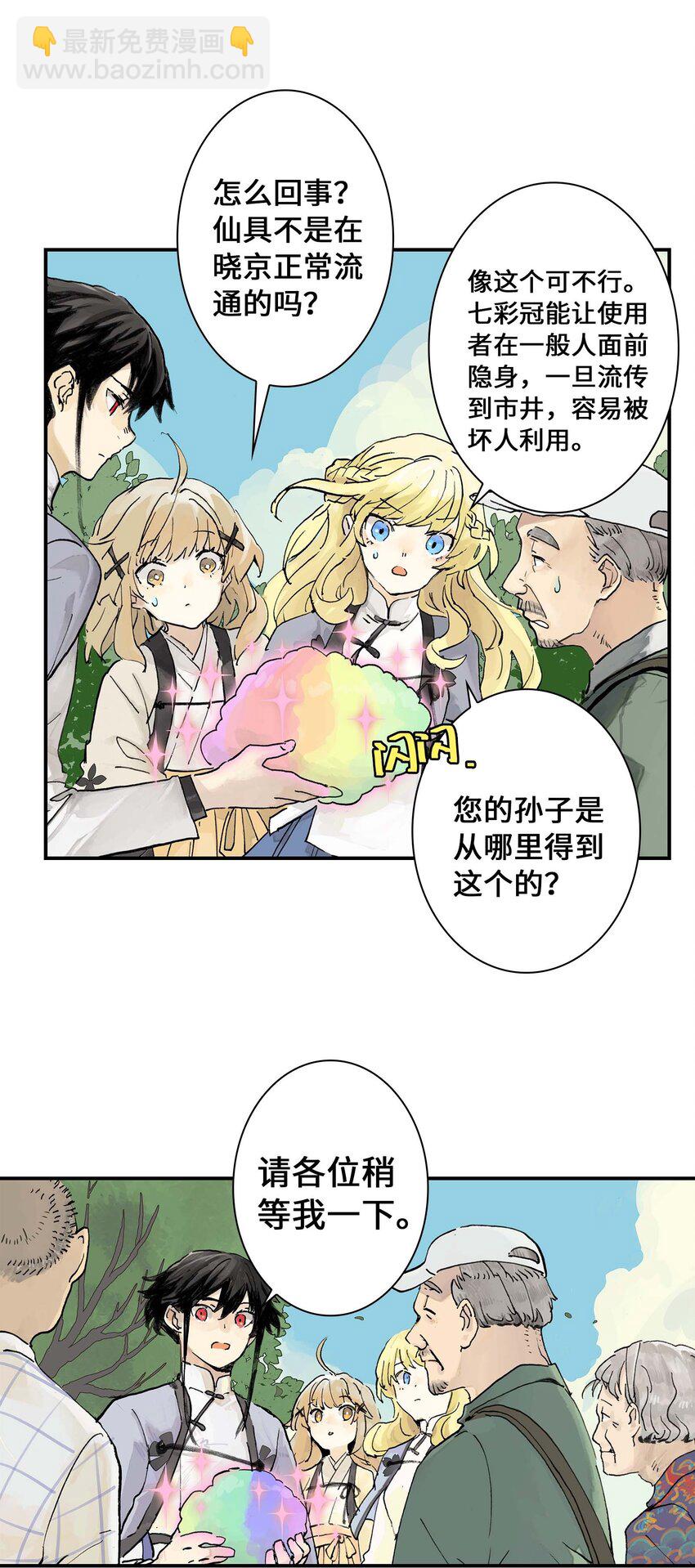 第11话 假扮约会(1/2)-第11话