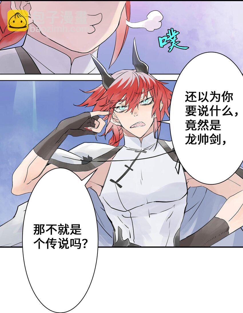 第19话 龙帅剑(1/2)-第19话