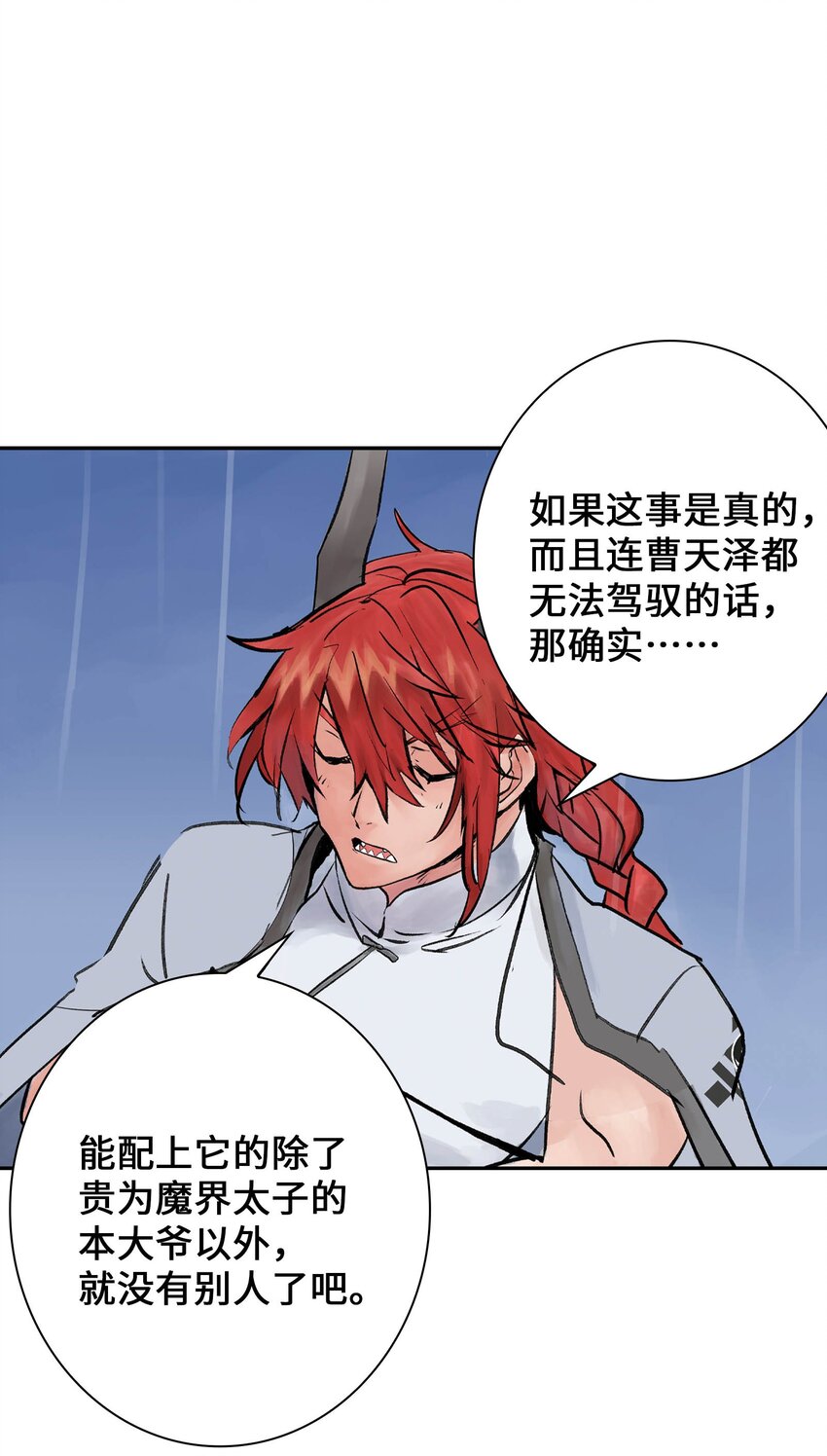 第19话 龙帅剑(1/2)-第19话