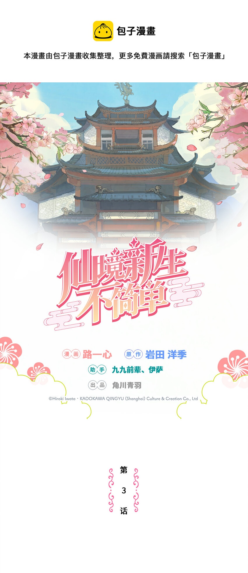 第3话 跟我在一起吧！(1/2)-第3话