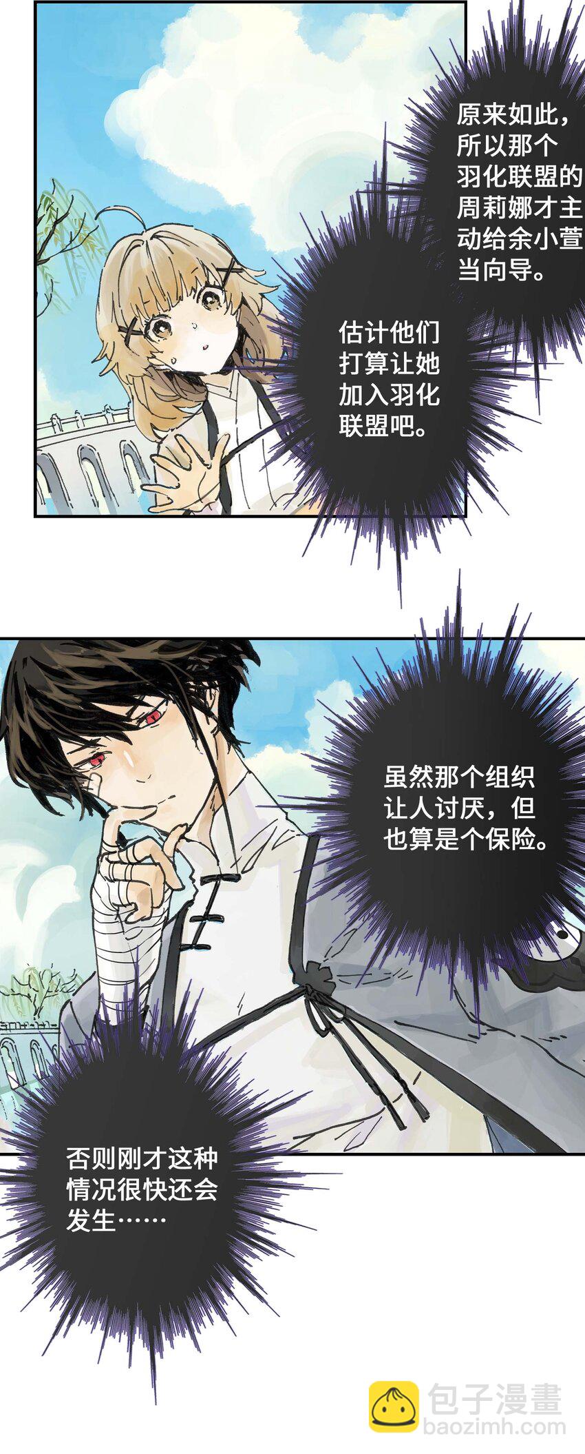 第3话 跟我在一起吧！(1/2)-第3话