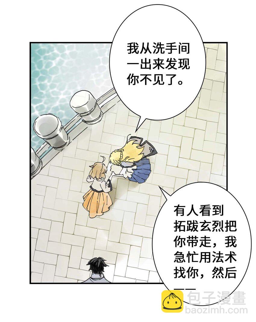 第3话 跟我在一起吧！(1/2)-第3话