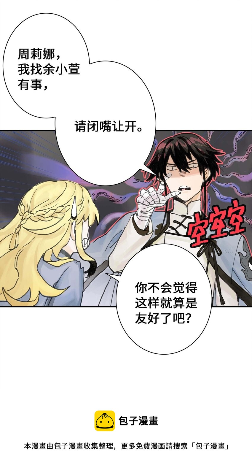 第3话 跟我在一起吧！(1/2)-第3话