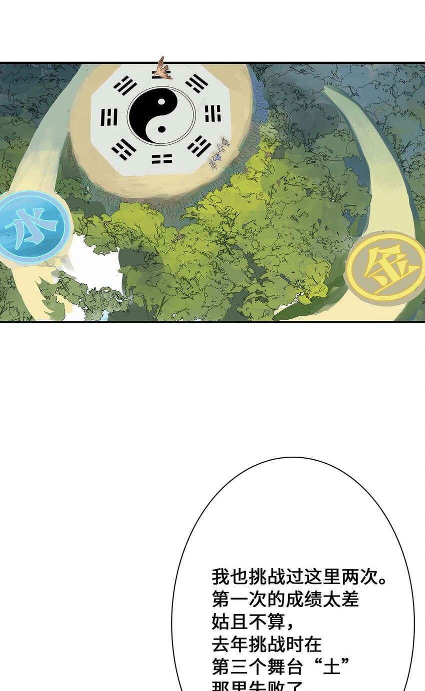 第23话 天之阶的试炼(1/2)-第23话