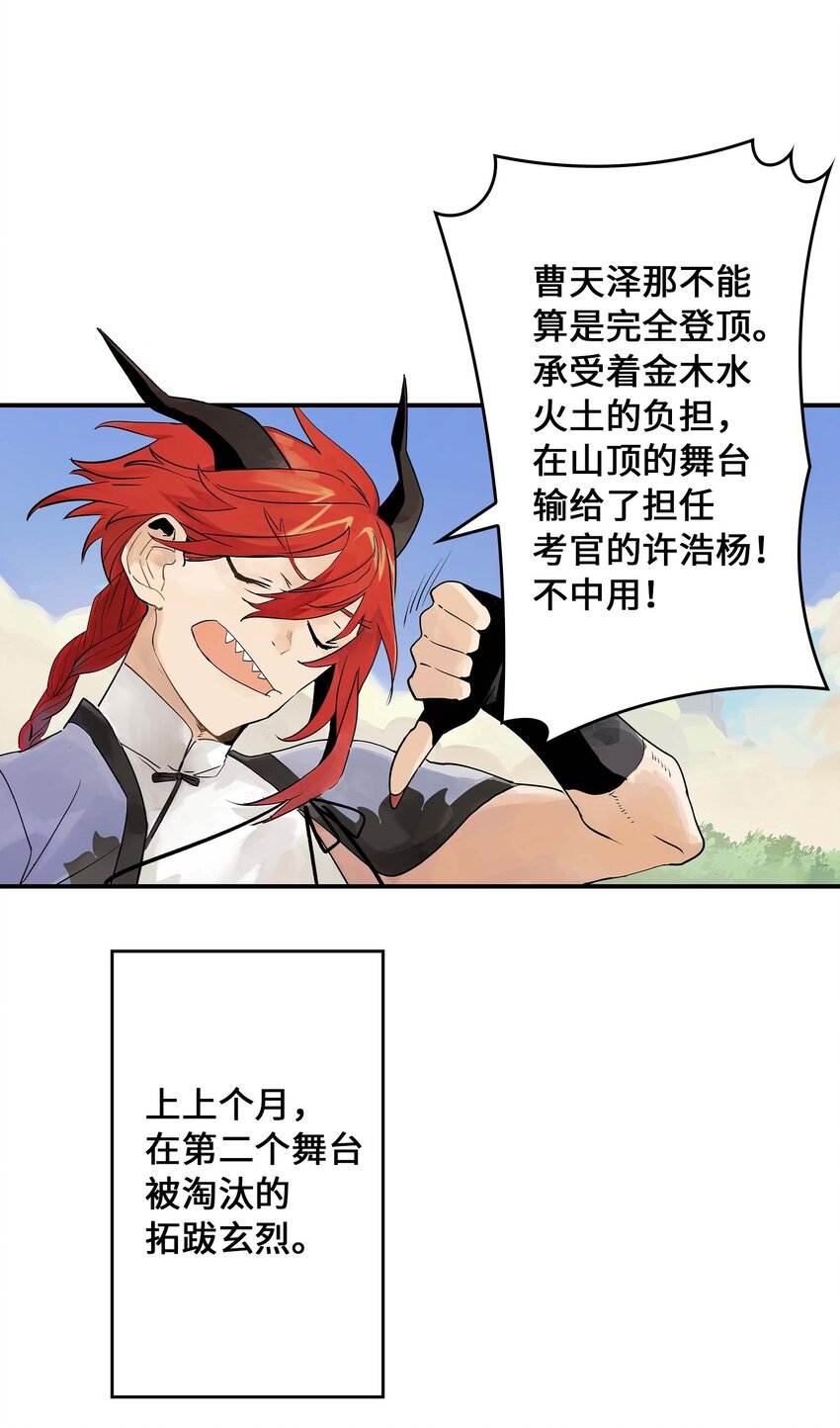 第23话 天之阶的试炼(1/2)-第23话