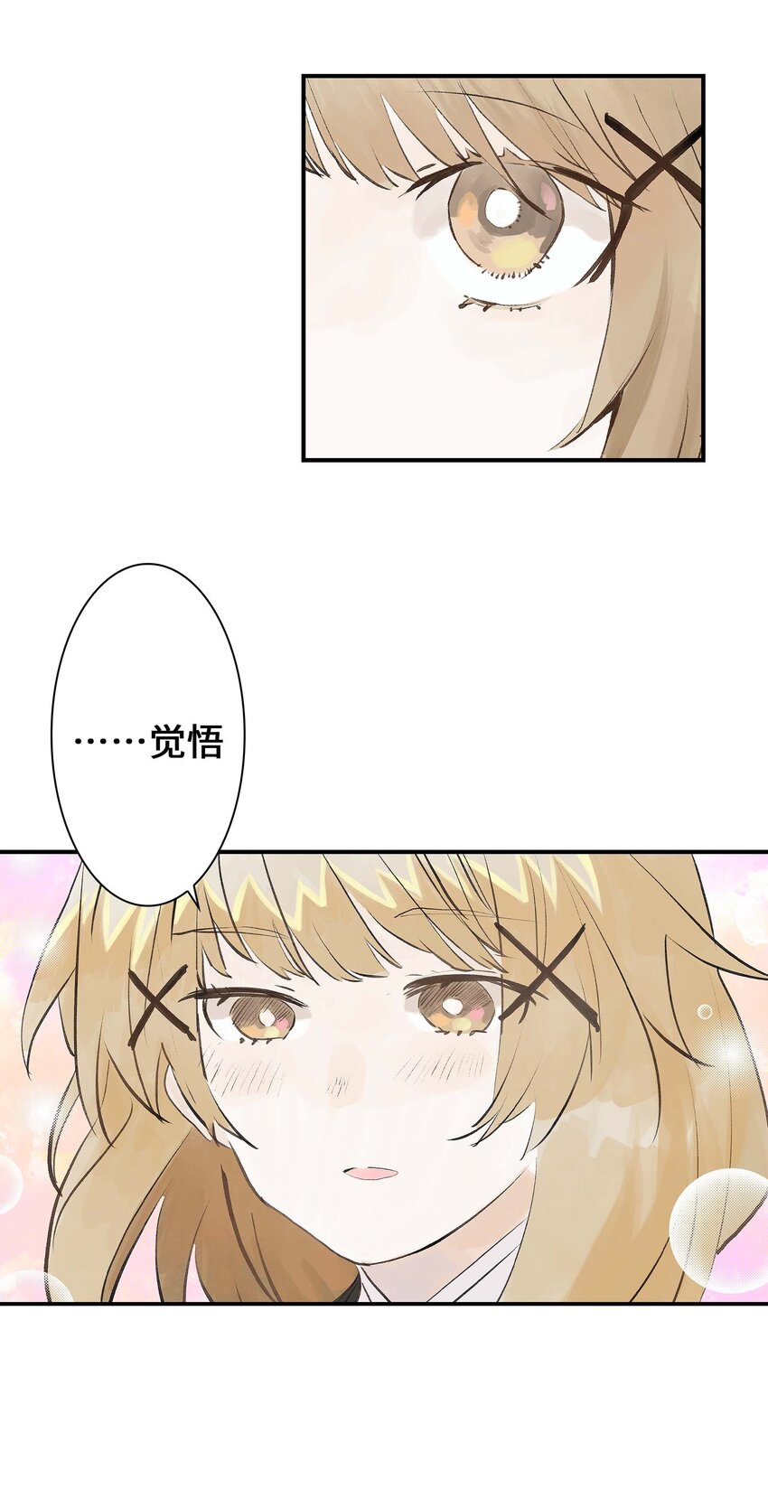 第27话 余小萱的心意(1/2)-第27话