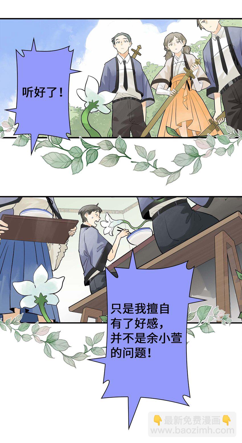 第27话 余小萱的心意(1/2)-第27话