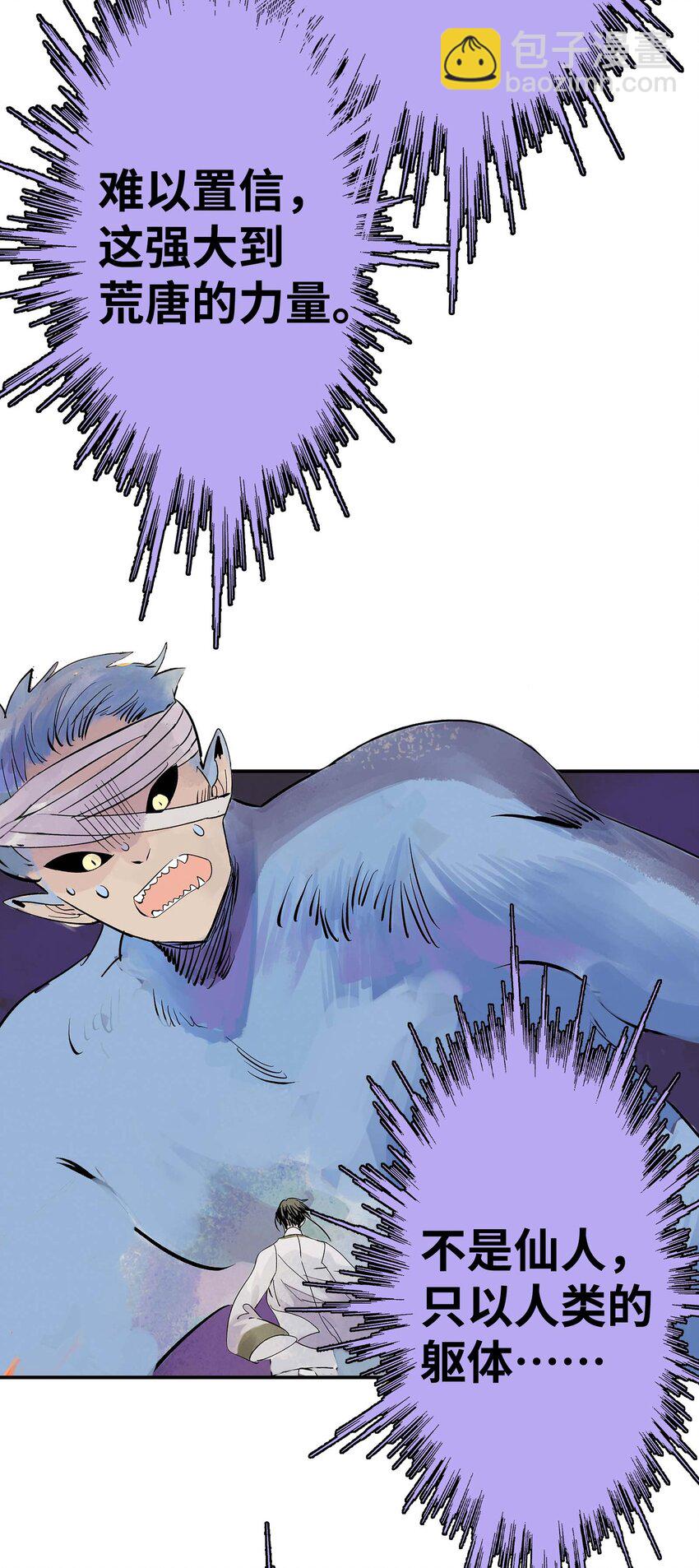 第29话 曹天泽VS无支祁 正面交锋(1/2)-第29话