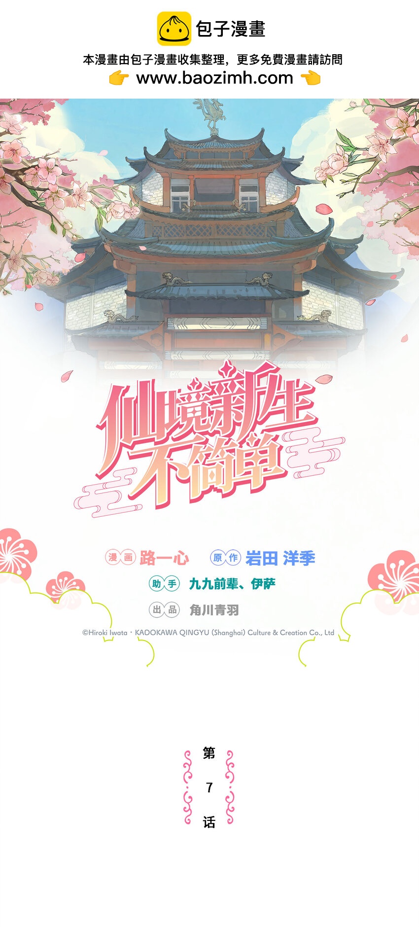 第7话 师徒试用期(1/2)-第7话