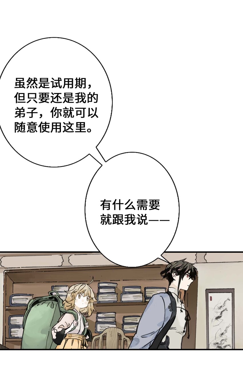 第7话 师徒试用期(1/2)-第7话