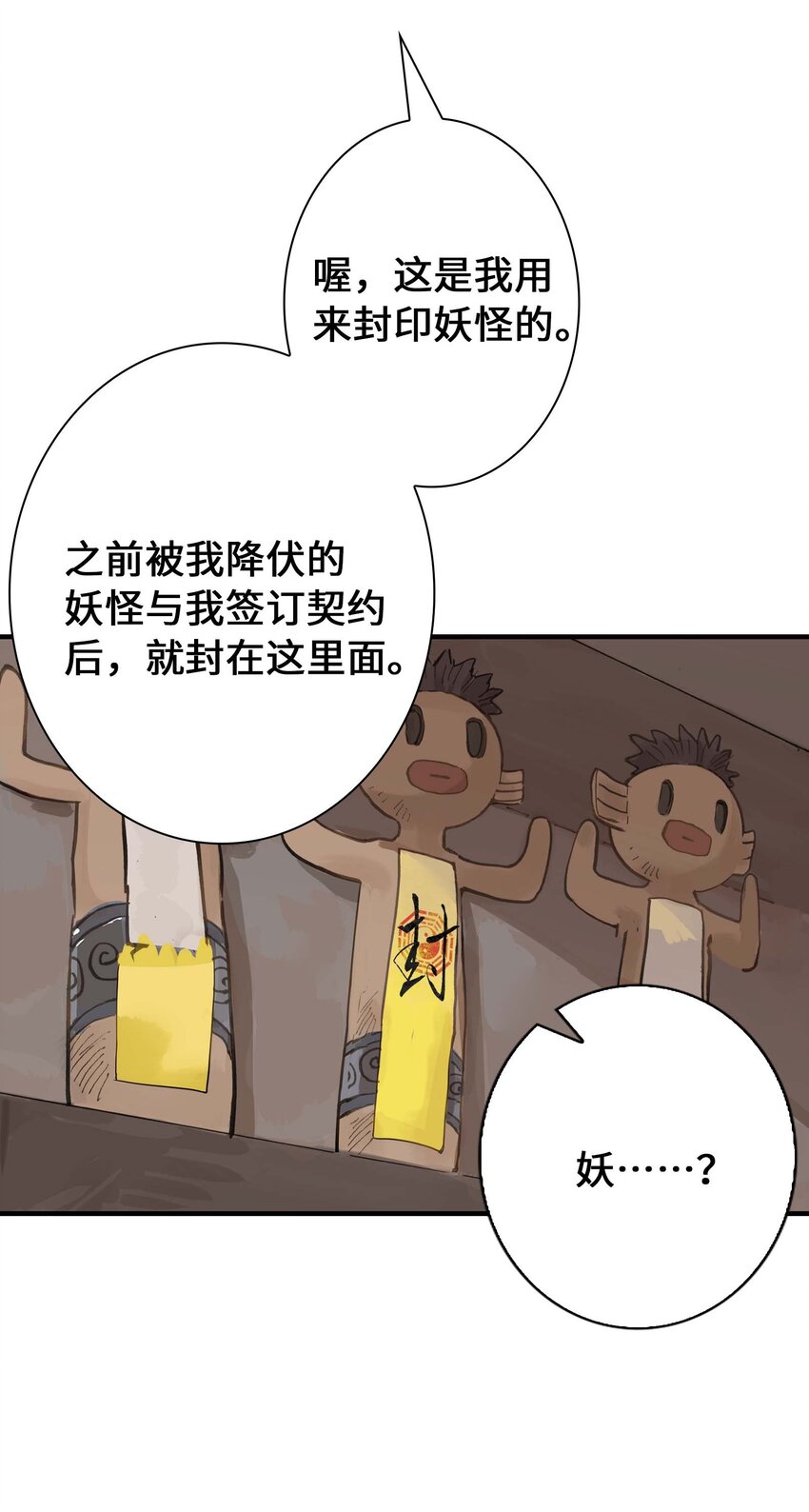 第7话 师徒试用期(1/2)-第7话