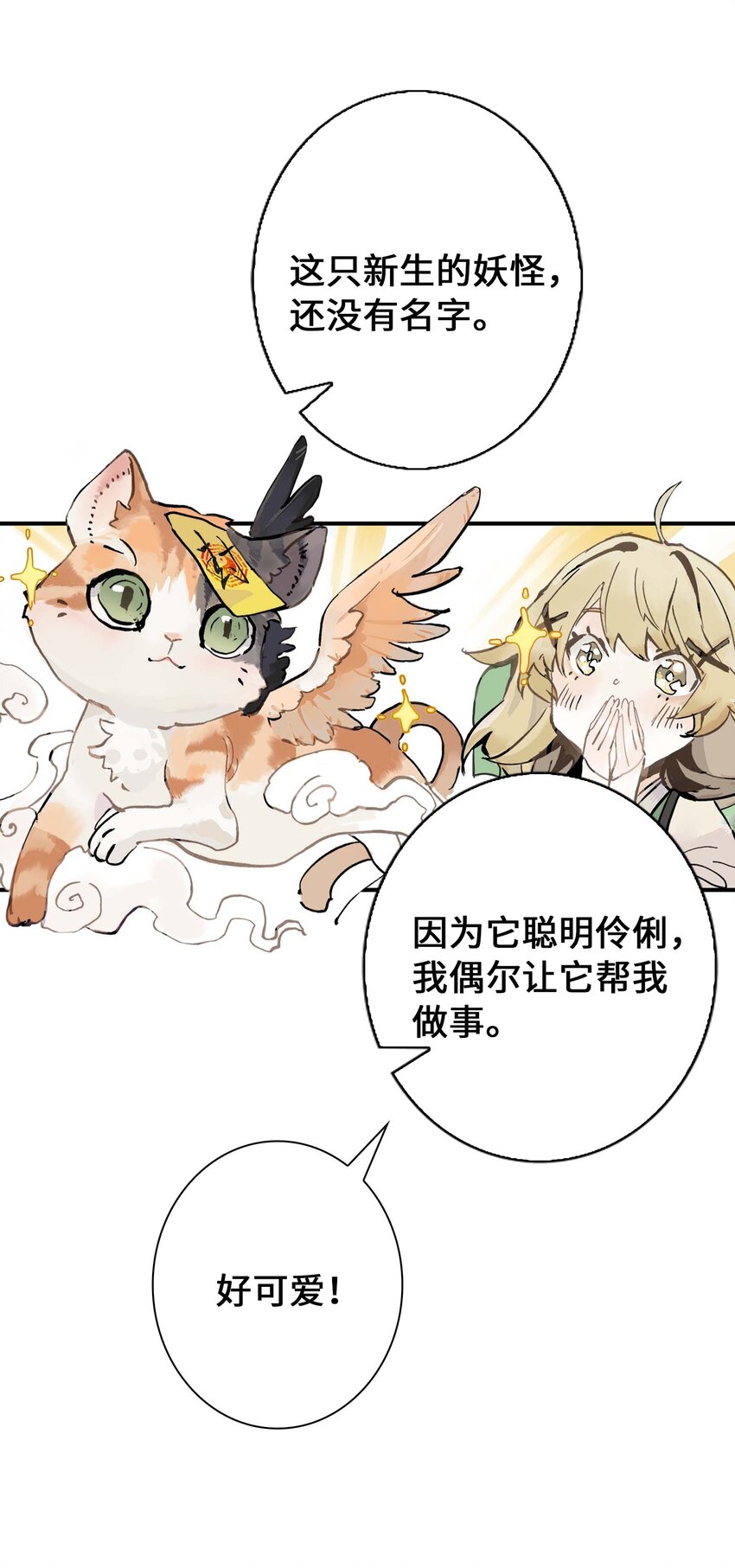 第7话 师徒试用期(1/2)-第7话