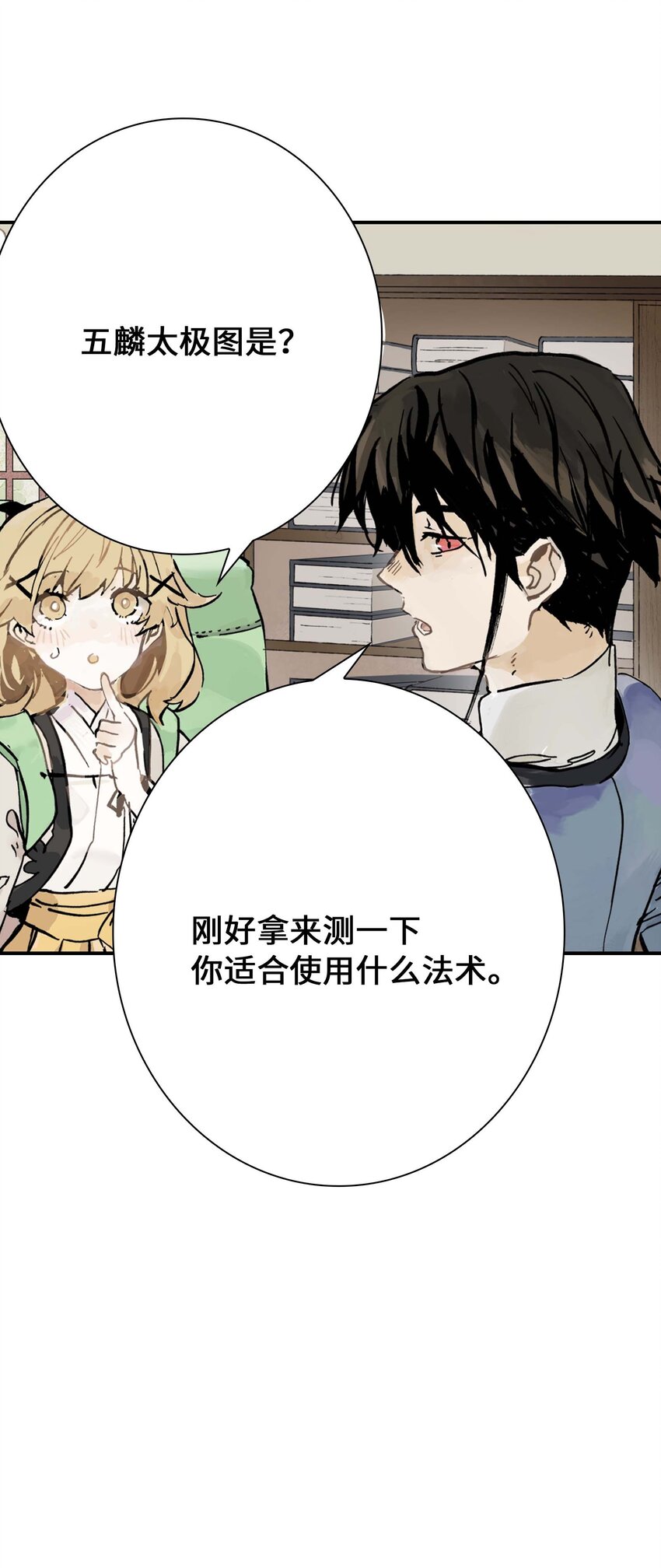 第7话 师徒试用期(1/2)-第7话