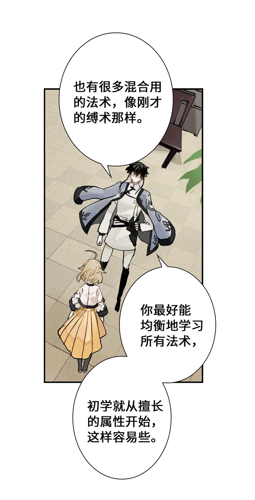 第7话 师徒试用期(1/2)-第7话