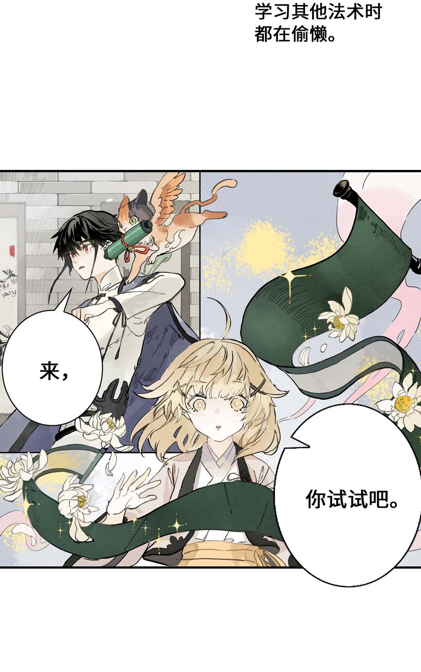 第7话 师徒试用期(1/2)-第7话