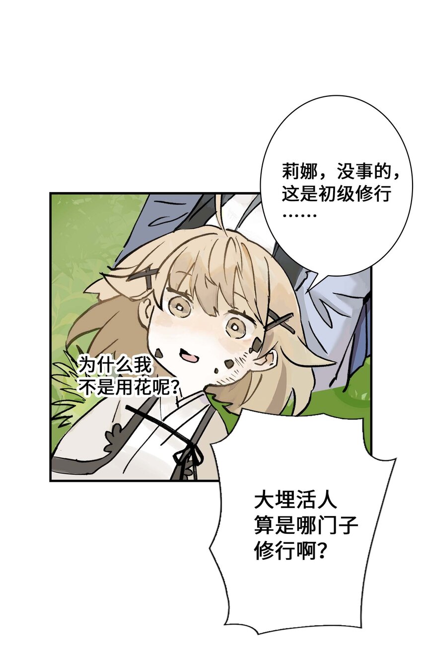 第7话 师徒试用期(1/2)-第7话