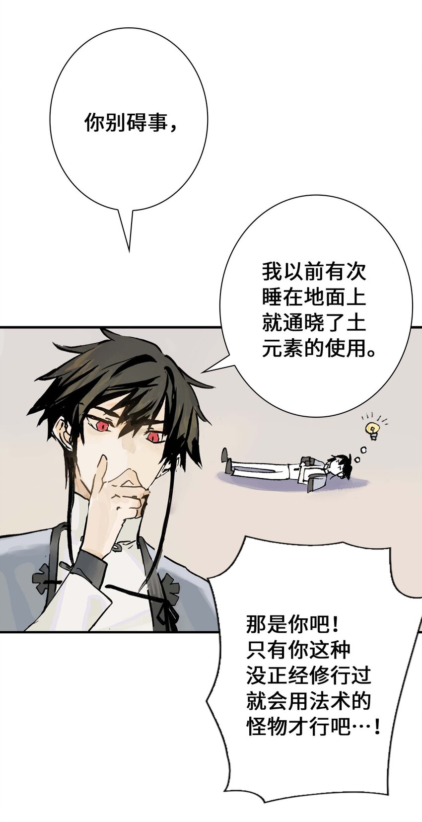 第7话 师徒试用期(1/2)-第7话