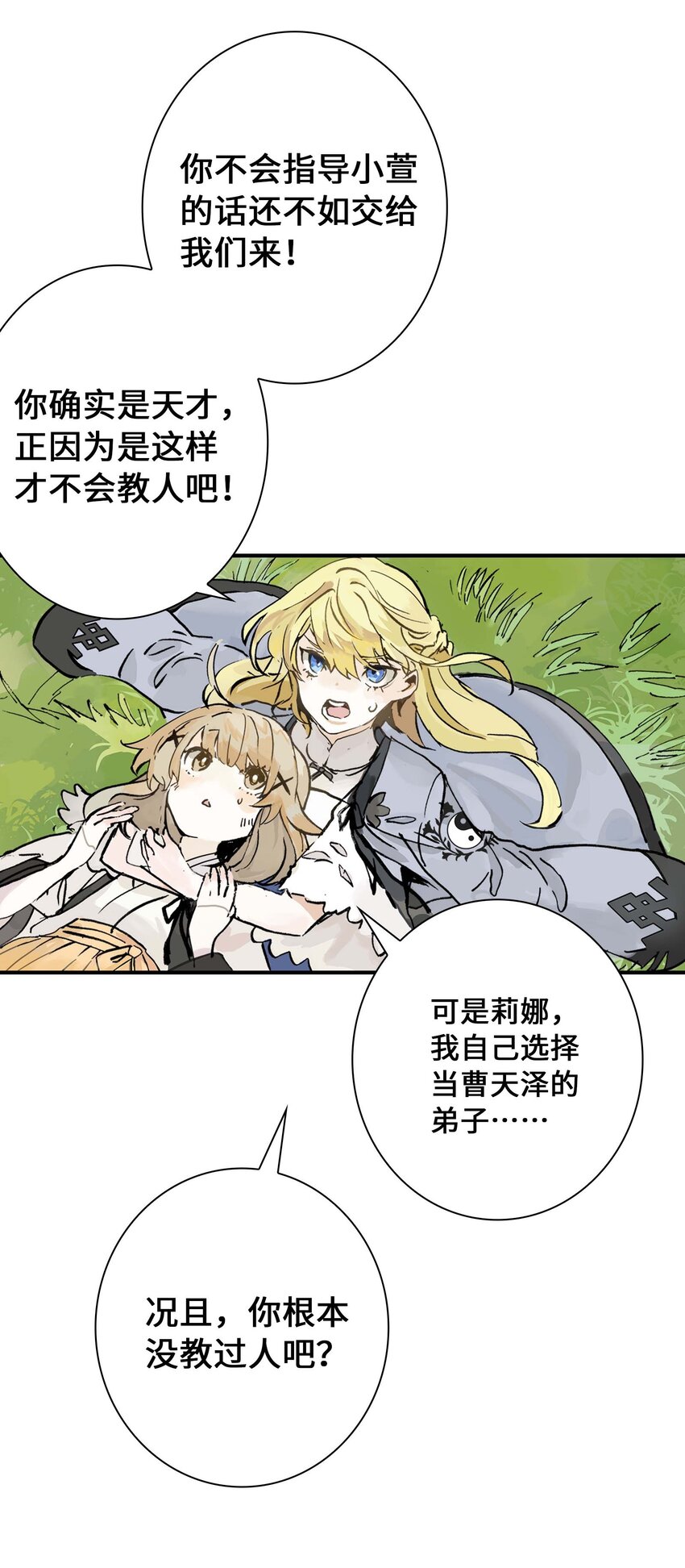 第7话 师徒试用期(1/2)-第7话