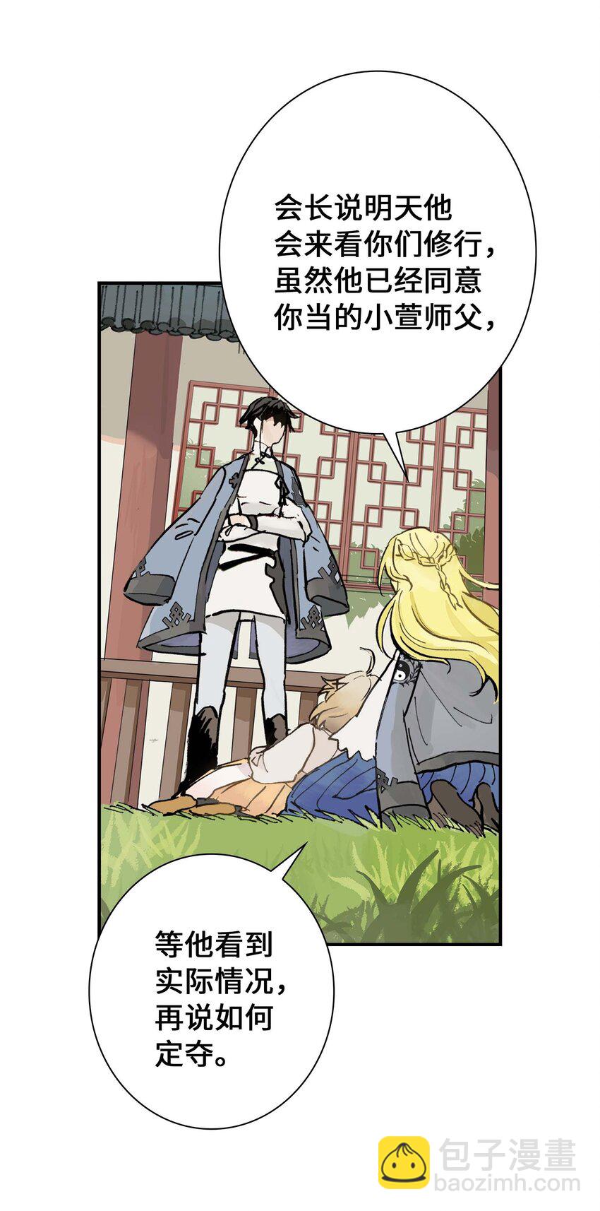 第7话 师徒试用期(1/2)-第7话