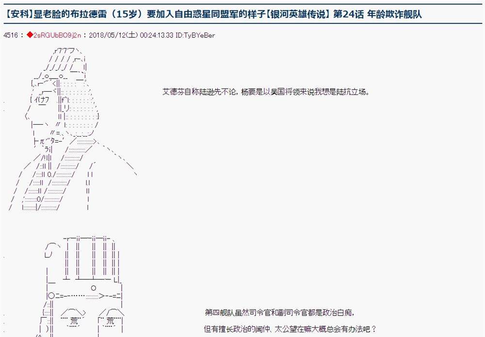 显老脸的布拉德雷(15岁)要加入自由惑星同盟军的样子 - 第24话 - 1