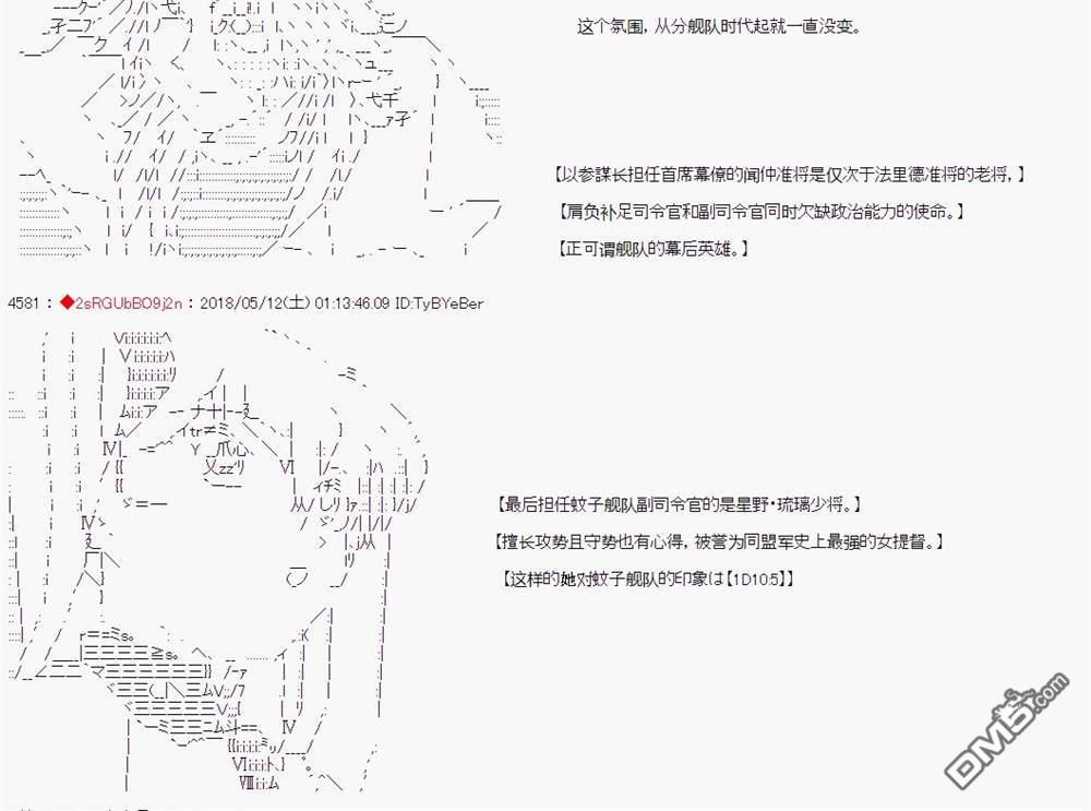 顯老臉的布拉德雷(15歲)要加入自由惑星同盟軍的樣子 - 第24話 - 5