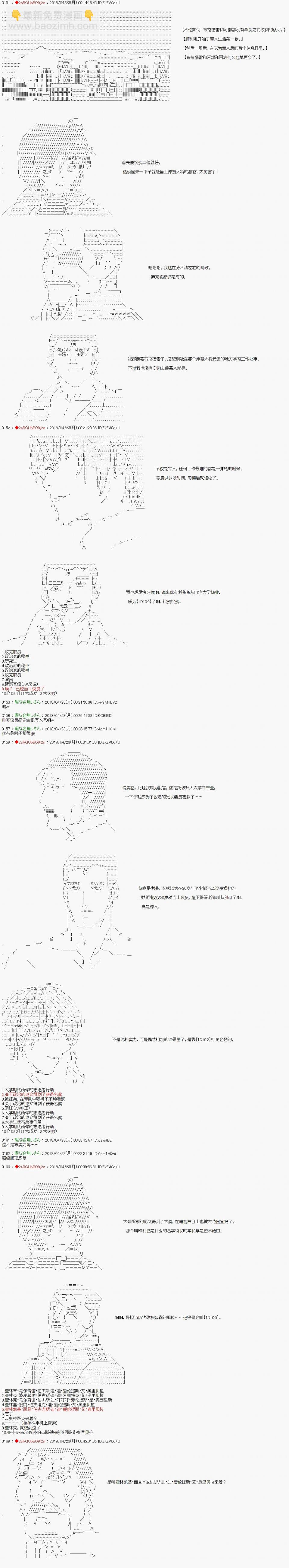 显老脸的布拉德雷(15岁)要加入自由惑星同盟军的样子 - 第05话 - 1