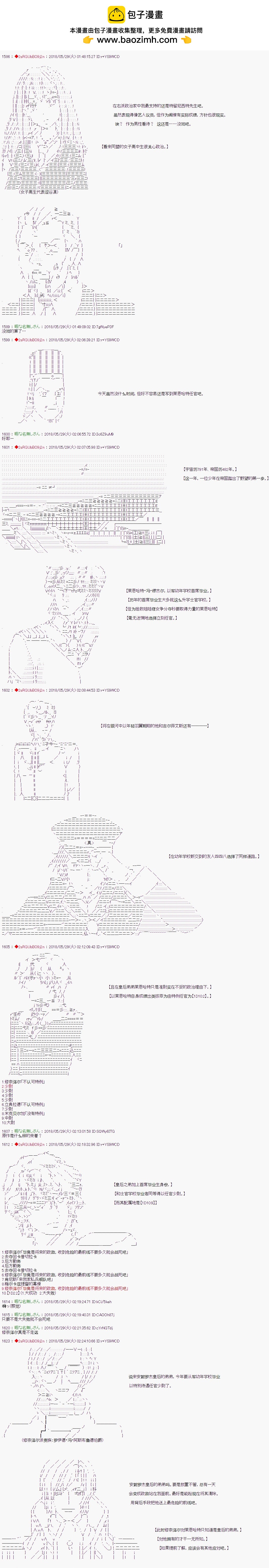 顯老臉的布拉德雷(15歲)要加入自由惑星同盟軍的樣子 - 第40話 - 1