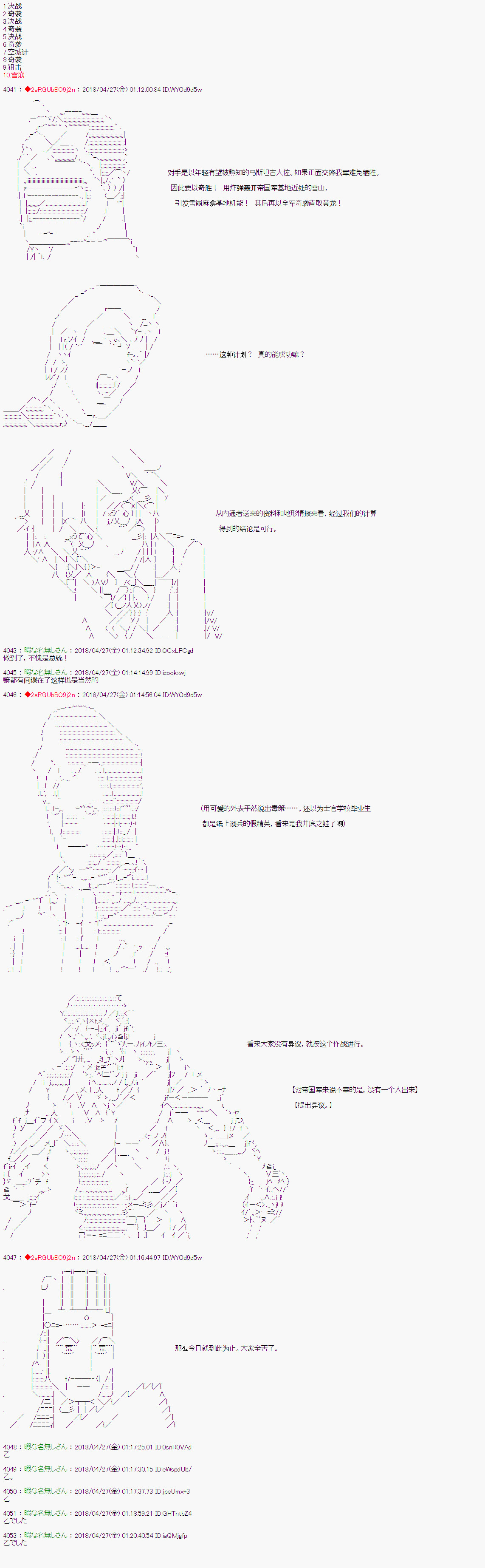 顯老臉的布拉德雷(15歲)要加入自由惑星同盟軍的樣子 - 第08話 - 1