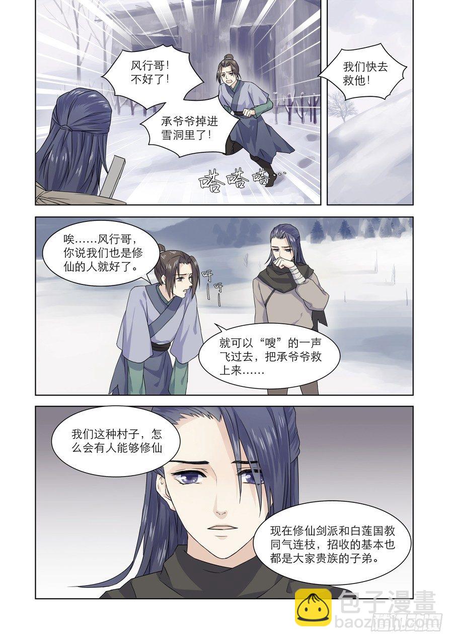 001 天生幻莲（上）-第1话