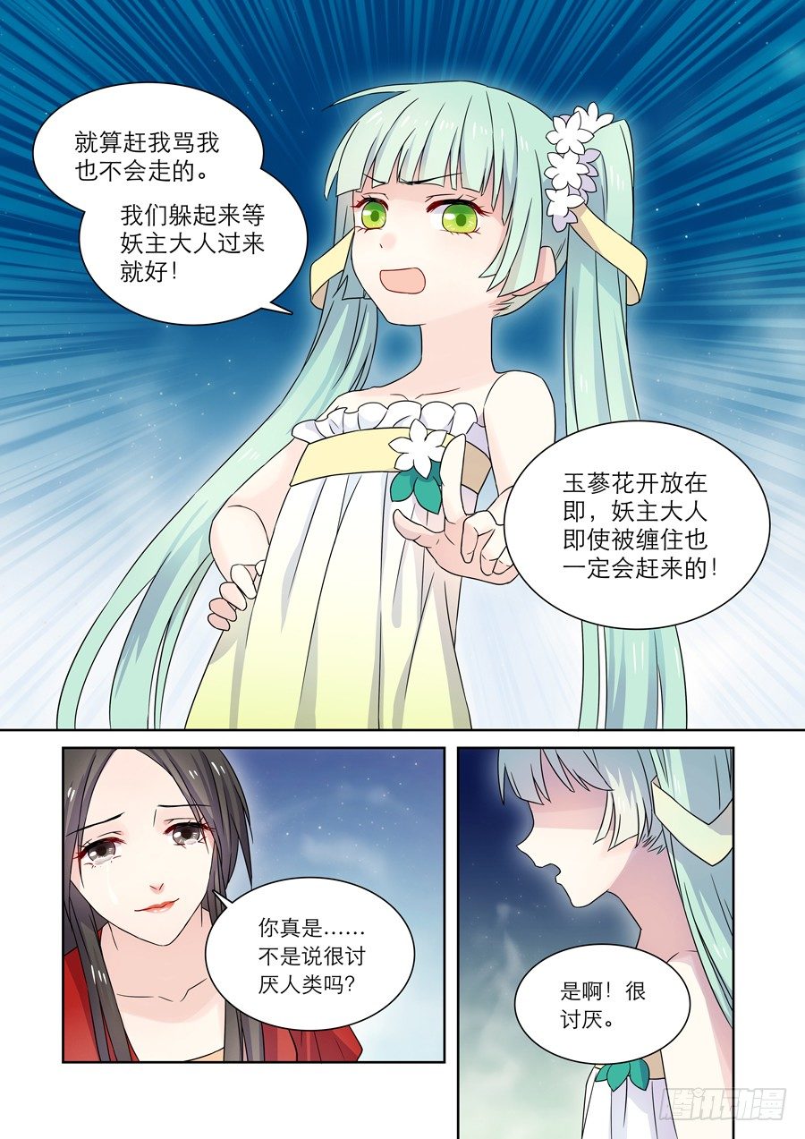 011 仙妖（二）-第11话