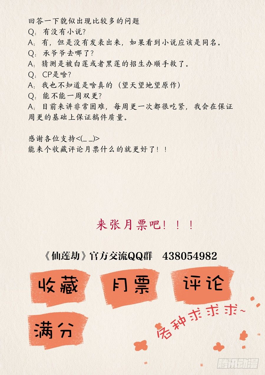 011 仙妖（二）-第11话