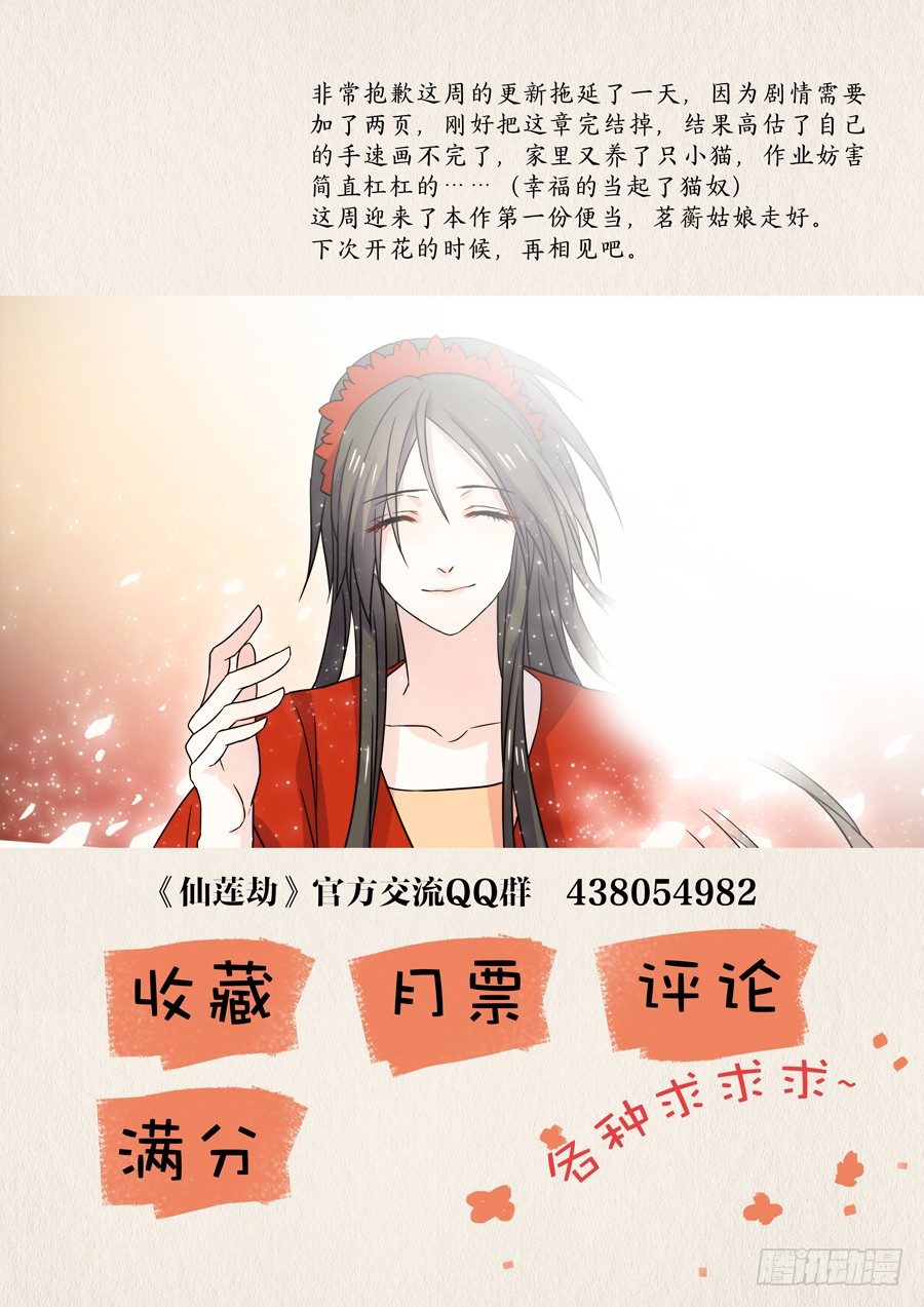 015 仙妖（完）-第15话