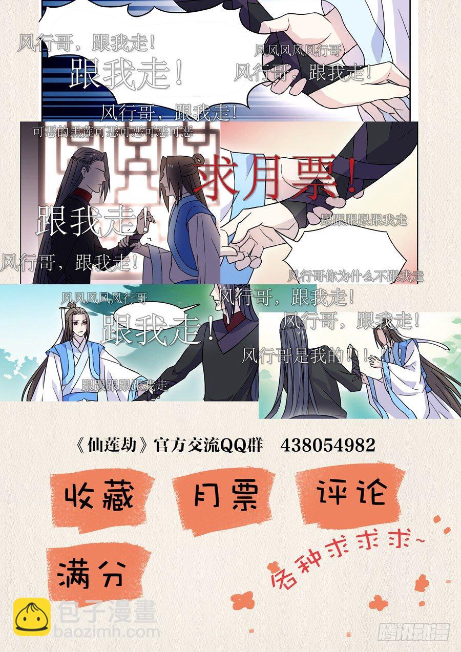 仙蓮劫 - 019 靈臺（四） - 2