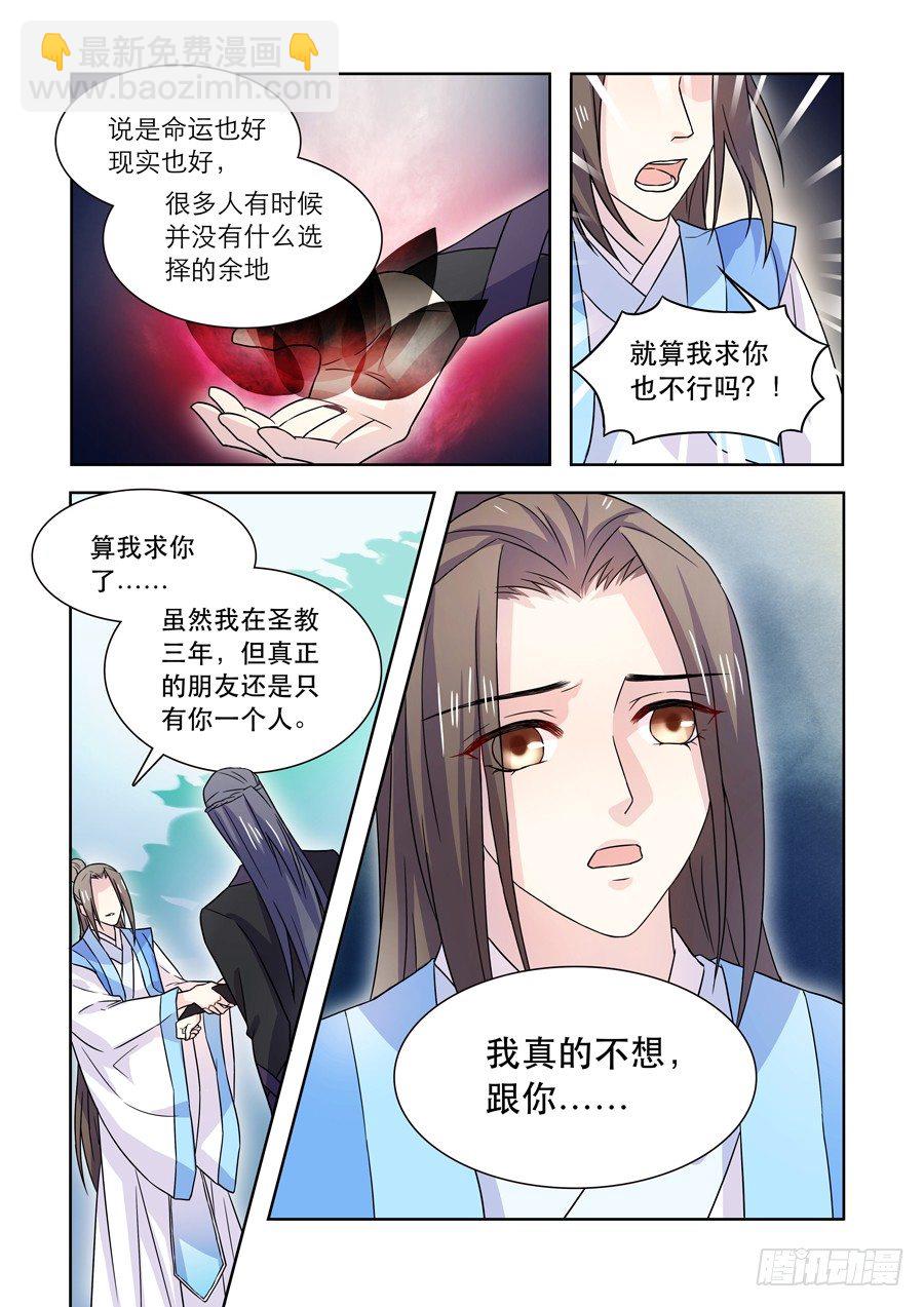 仙蓮劫 - 019 靈臺（四） - 2