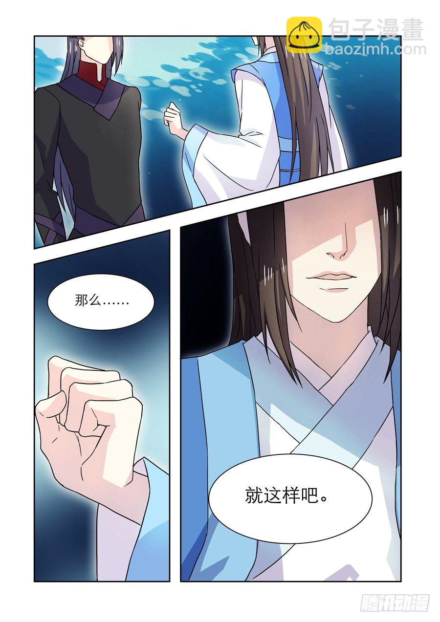 仙蓮劫 - 019 靈臺（四） - 2