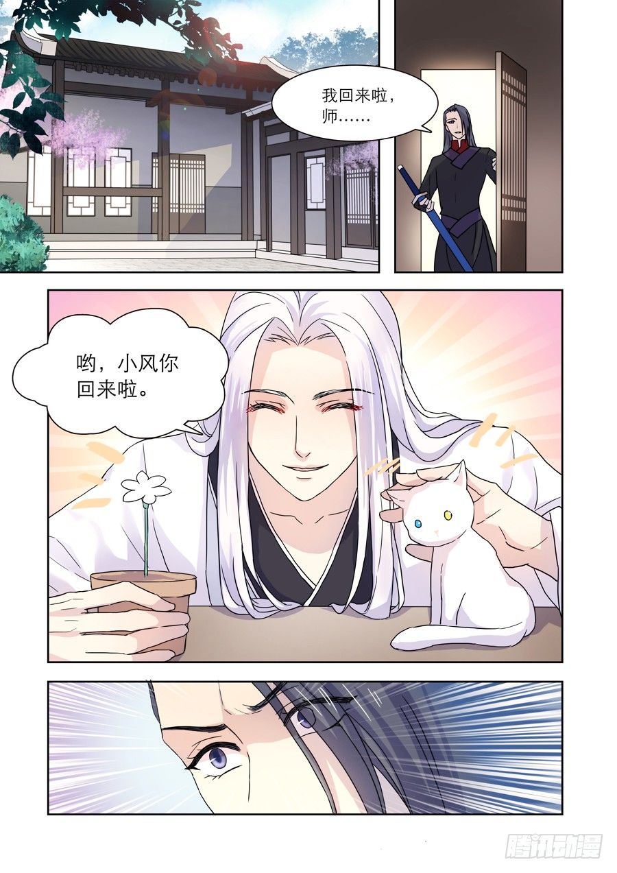 019 灵台（四）-第19话