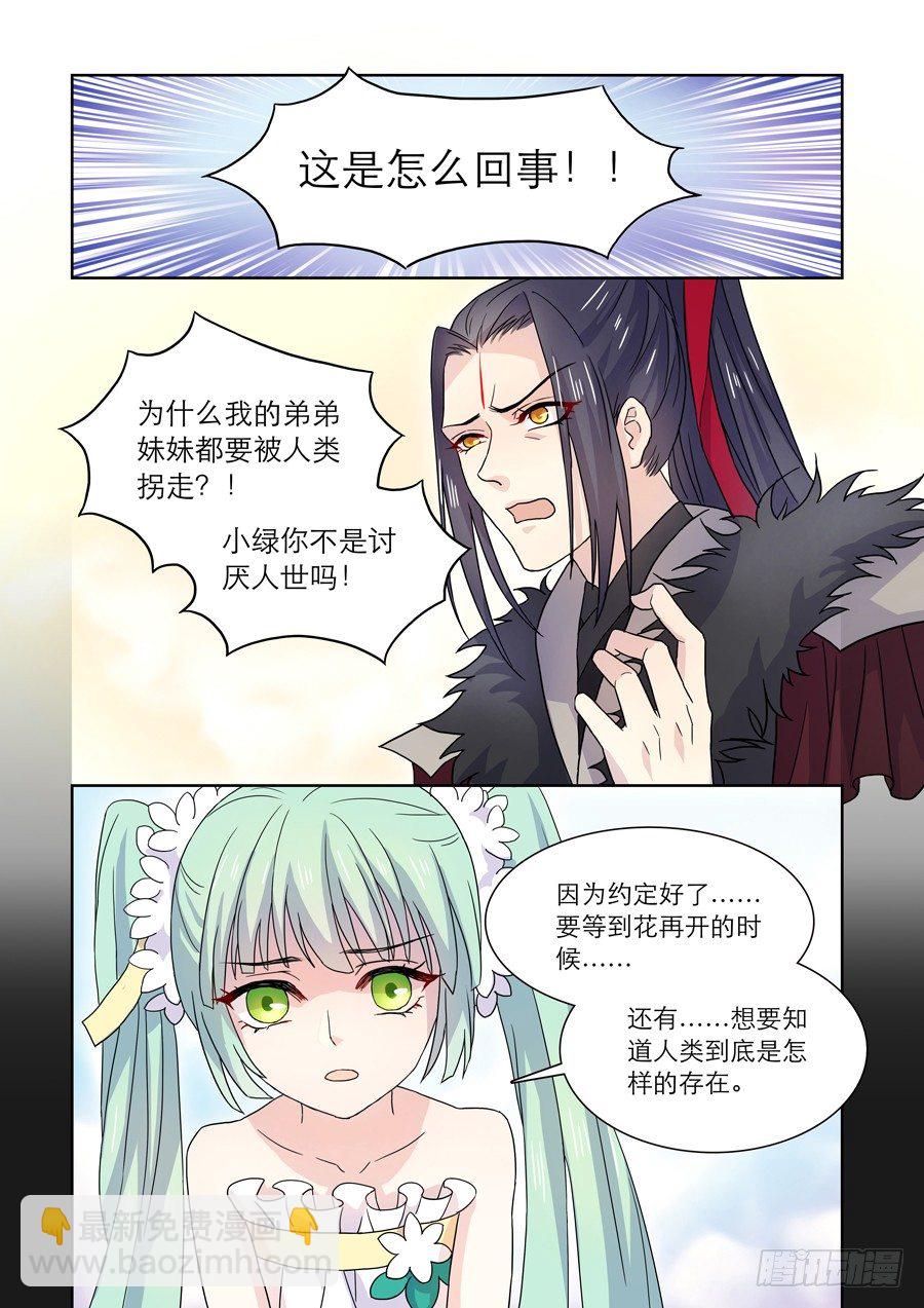 019 灵台（四）-第19话