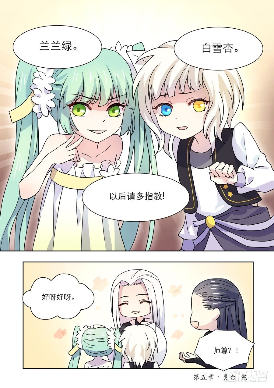 019 灵台（四）-第19话