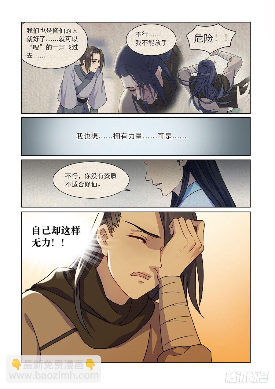 003 天生幻莲（下）-第3话