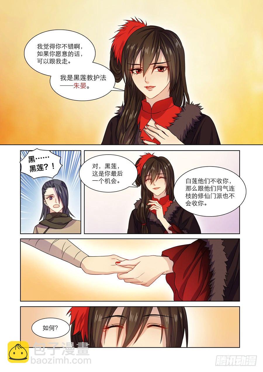 003 天生幻莲（下）-第3话