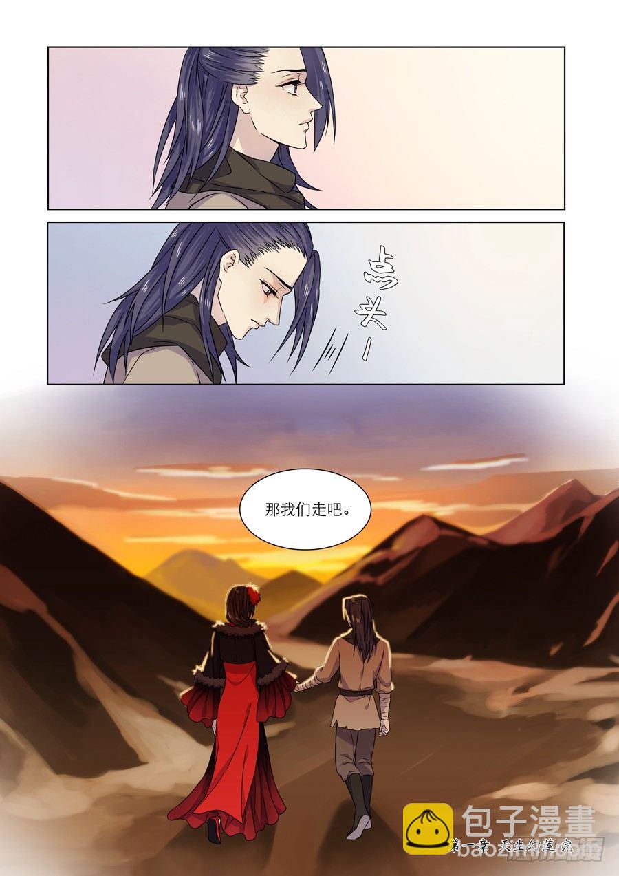 003 天生幻莲（下）-第3话