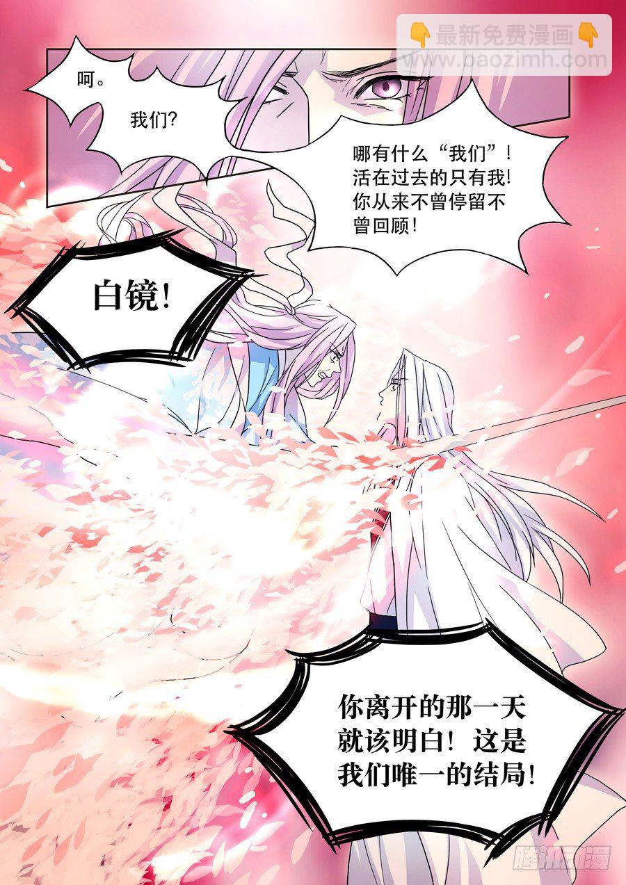 022 镜花（一）-第23话