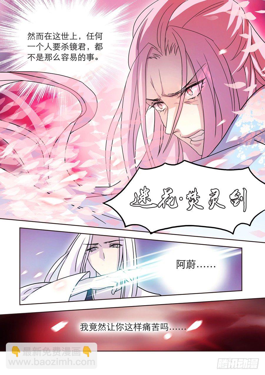 022 镜花（一）-第23话