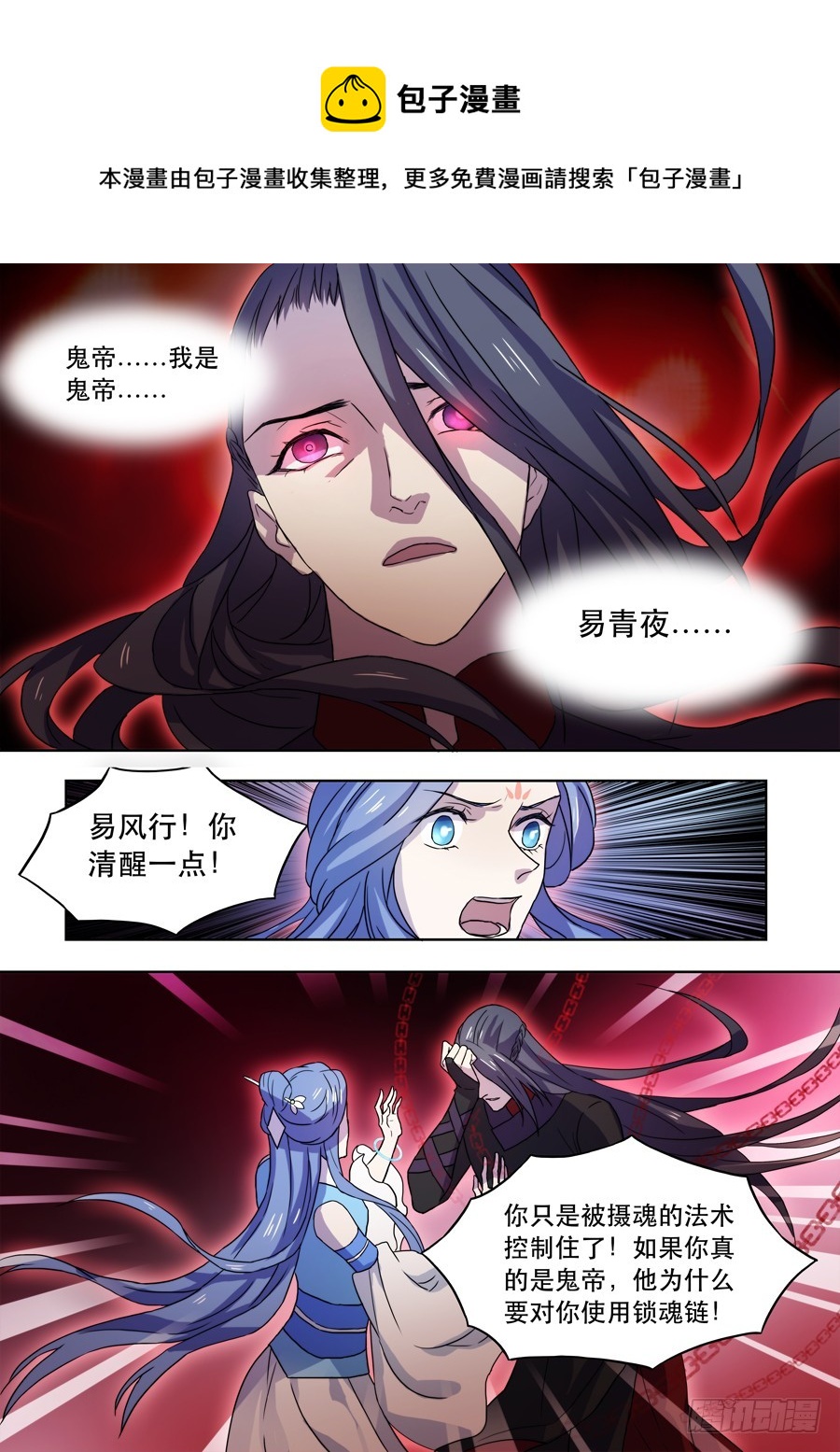 030 鬼帝-第31话
