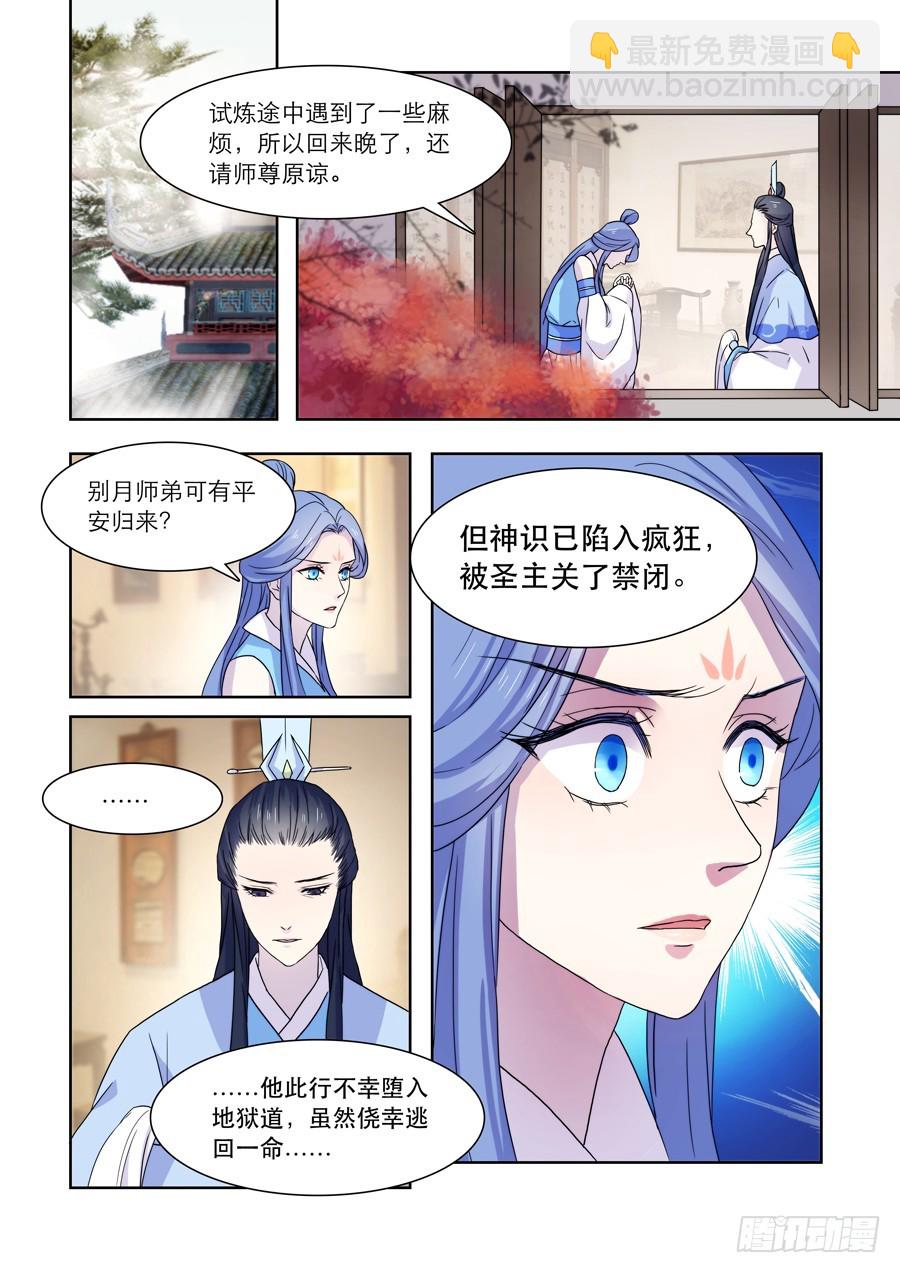 仙蓮劫 - 032 迴歸 - 2