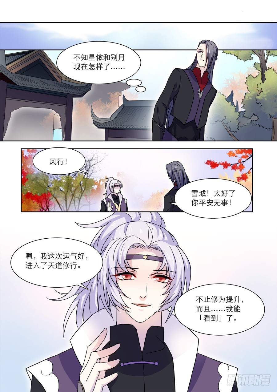 仙蓮劫 - 032 迴歸 - 2