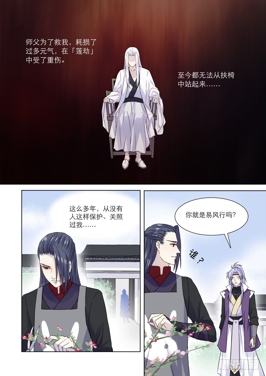 007 兰香雪（上）-第7话