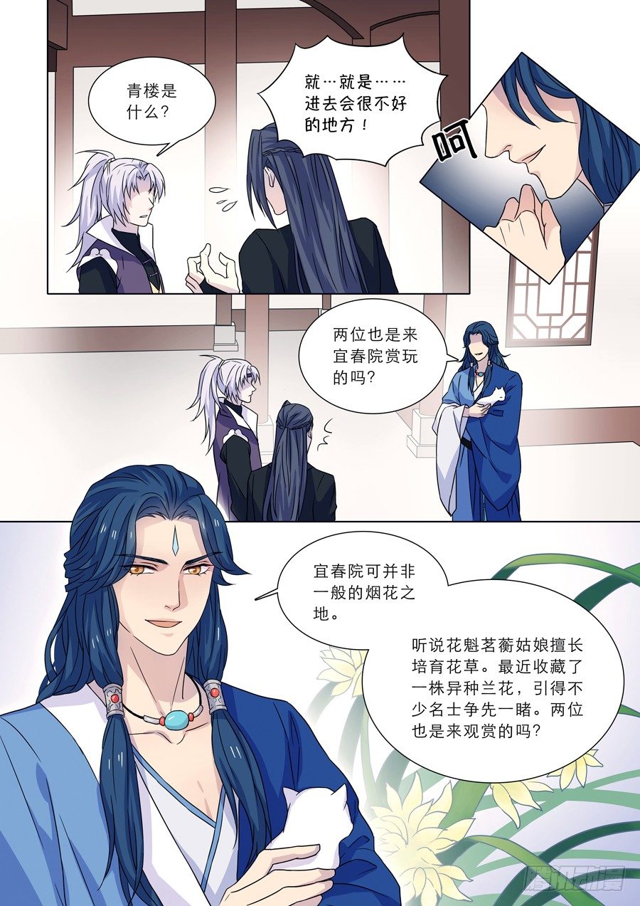 009 兰香雪（下）-第9话