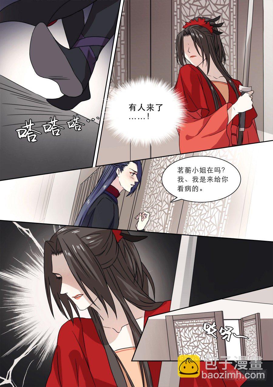 009 兰香雪（下）-第9话