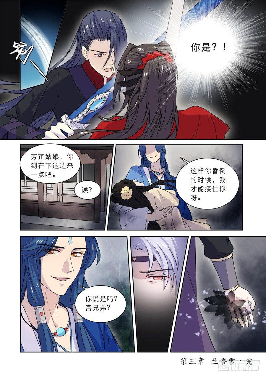 009 兰香雪（下）-第9话
